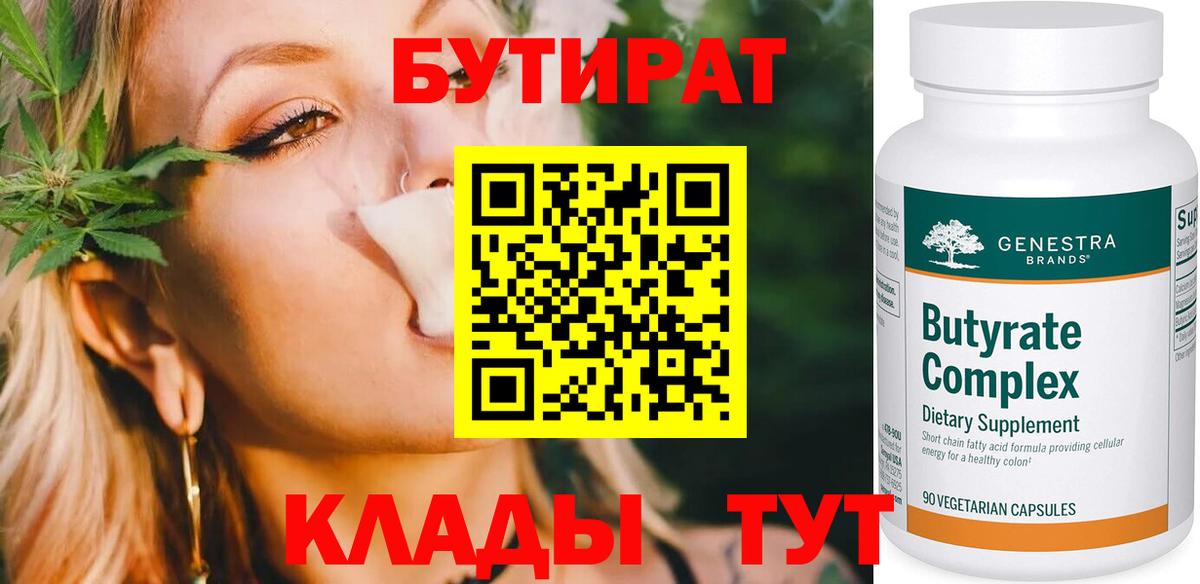 Бутират вода  БУТИРАТ  Горячий Ключ  Вход с VPN 