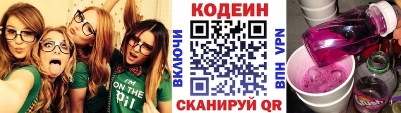 Codein напиток Lean (лин)  Горячий Ключ 