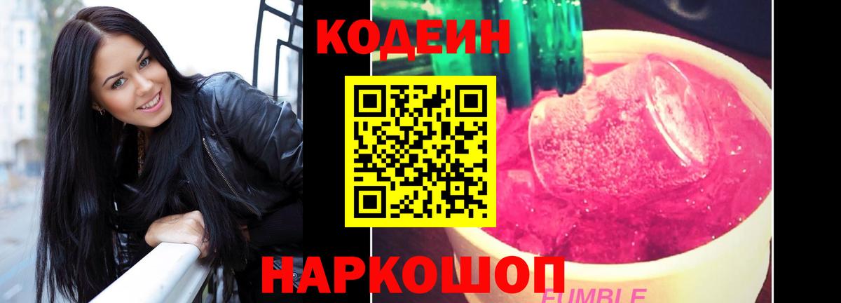 Горячий Ключ  Кодеиновый сироп Lean напиток Lean (лин)  Codein Purple Drank  Вход с VPN 