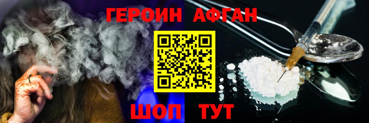 ГЕРОИН Heroin Горячий Ключ