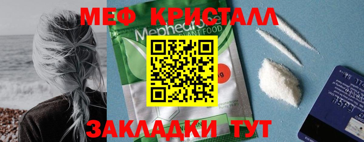 МЕФ мука Горячий Ключ