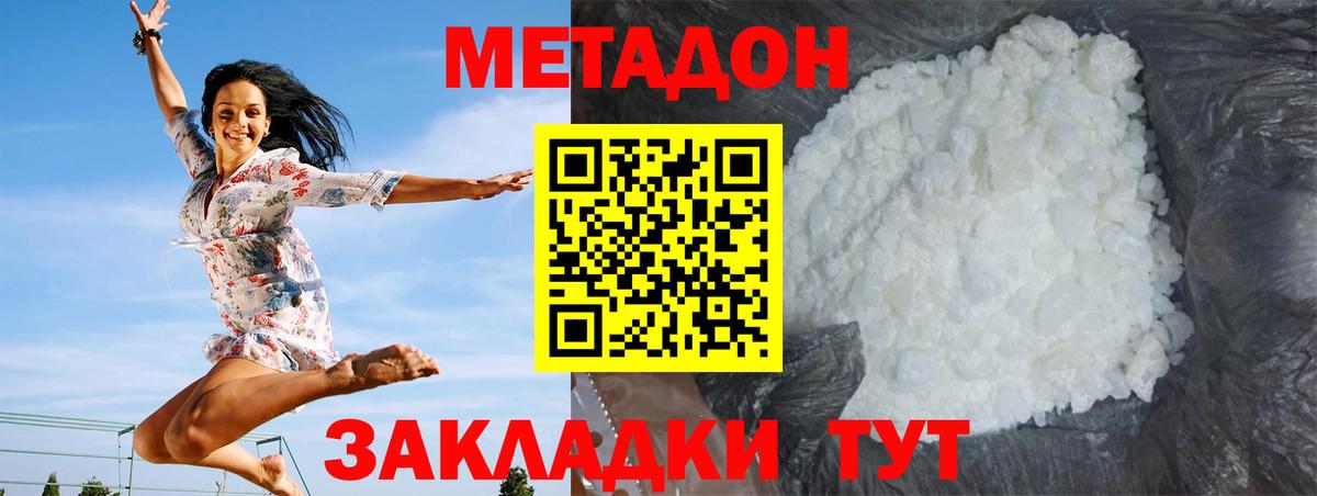 Горячий Ключ  МЕТАДОН белоснежный  Метадон кристалл  Вход с VPN 