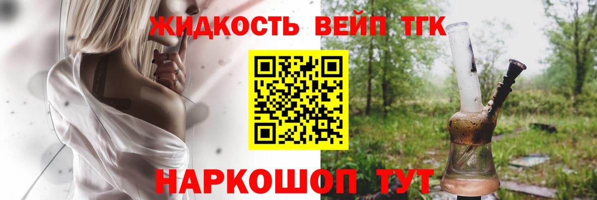 Дистиллят ТГК вейп Горячий Ключ